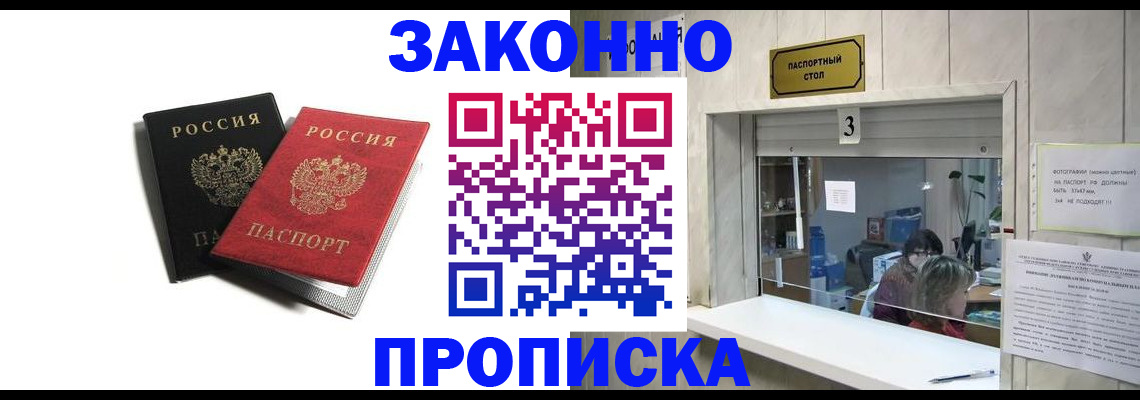 временная регистрация законно в Берёзовском