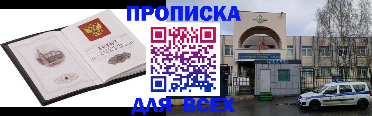 купить прописку в Берёзовском